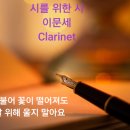 즐클63 시를 위한 시-이문세 이미지