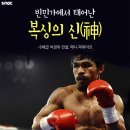 복싱의 신 이미지