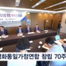 ﻿동영상 창립 70주년 가정연합 &#34;축복결혼식, 저출산 극복&#34; 이미지