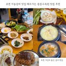 태우 | 포천 이동갈비 맛집 태우가든 광릉수목원 맛집 추천
