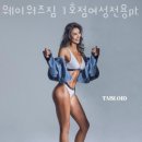웨이워즈짐 이미지