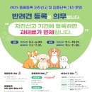 겨울나는나비 동물병원 | 사천시, 반려견 동물등록 자진신고 기간 운영, 6월 30일까지 과태료 면제