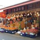 해돋이청과 - 광명시 기아로 104 | 해돋이청과