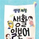 생활일본어회화(초급) 이미지