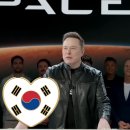 일론머스크가 한국을 포기 못하는 이유 5가지