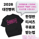 문화이야기 | [260425] 좀 늦었고 짧은 세 번째 대전 퀴어 문화축제(일명 빵퀴) 후기 + 사는 이야기