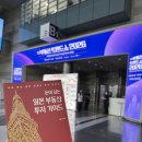 📍코엑스 「부동산 트렌드쇼 2026」 & 주식회사 클라우드 방문 후기