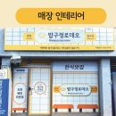 밥구정로데오 이미지