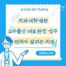 이사이치과의원 | 인접면 충치 비용과 과잉진료 피하는 법? 치과전문의가 솔직히 알려드릴게요! [청량리 양심치과]