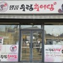 명품우렁추어탕 이미지