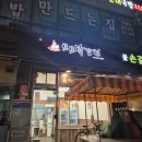 운정일번약국 | 파주 운정 닭강정 맛집 &#34;모모닭강정&#34; | 꿀범벅 닭강정 + 통치즈가래떡 조합 추천!
