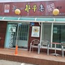 (주)한우촌 이미지