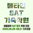 강남메타인기숙학원 이미지