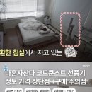 나혼자산다 코쿤 선풍기 샤크 터보 블레이드정보 장단점 구매시 선풍기 주의해야할 점