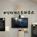 단양숙소 | 낙타게스트하우스 | n번째 재방문 내돈내산 단양 에어비앤비
