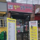 엄마김밥야식