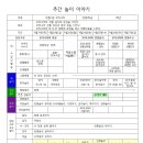 9.19-27 주간 놀이 이야기입니다. 이미지