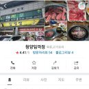 청양임꺽정 이미지