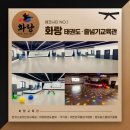 에코시티 화랑태권도교육관 이미지