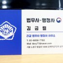 김금렬 리갈 법무사 행정사 사무소 이미지