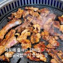 지례숯불갈비 | 점심 웨이팅 있는 아포맛집 동의보감숯불갈비 수제양념돼지갈비, 해초굴국밥