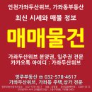 가좌1-12-032 이미지