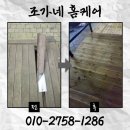 마천철물 | 데크 출입구 방부목 교체 시공 비용 업체