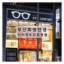 아이젠트리 화명점 이미지