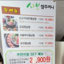 샤브쌈주머니 영등점 이미지