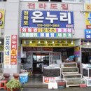 남당로뎀 펜션 | 남당항 맛집 온누리회수산 대하, 회, 꽃게, 전어, 해물라면까지 먹고온 후기