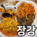 장강손짜장 - 청양군 정현길 4 | 불향 가득한 역대급 김포짬뽕과 해물쟁반짜장, 탕수육까지 완벽했던 중화요리 전문점 '장강' 솔직 후기