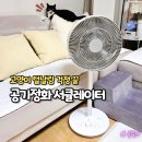 공기정화 서큘레이터 추천, 서큐팬 S 퓨리 고양이 집사의 솔직 후기