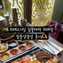 짚불태백 위례점 이미지