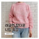 (특강)손뜨개 | 대구손뜨개 보그과정 &amp; 탑다운 특강 /리네아한옥공방 아델라뜨개