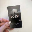 701호 | 대학로연극추천 스릴러코미디 연극701호 내돈내산후기