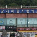 경보휴게소