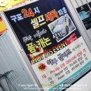 구포24시셀프세차타운 이미지