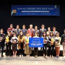 ACC 문화상품 디자인 공모전 이미지