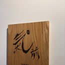 스시키마에 | 스시키마에 디너 후기 / 광화문 오마카세