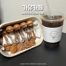 시흥디저트카페 가유카페 배곧신도시점 홍콩에그와플맛집