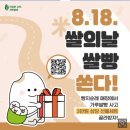 8월 18일 ‘쌀의 날’…빵지순례·모두의 아침밥 등 행사 이미지