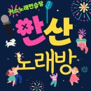 키스키스노래연습장 이미지