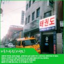 서운태권도장 이미지