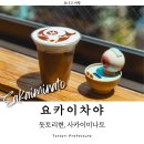 누리카 | 요나고 여행 요괴마을 카페 요카이차야