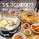 경기도 수원시 영통구 태장로71번길 | 수원 망포동맛집 조개조개칼국수 :: 해물 듬뿍+자가제면 칼국수 후기