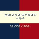 밤섬자이공인중개사사무소 이미지