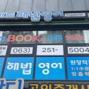 에코영어교습소