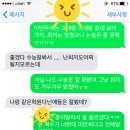 나 잘 위로한거 맞겠지? 고삼 짝남문자야! 이미지