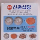 원조닭날개구이 | 청송 블루리본 맛집 원조신촌식당 닭날개구이 추천