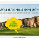 에스지아름다운골프앤리조트 이미지